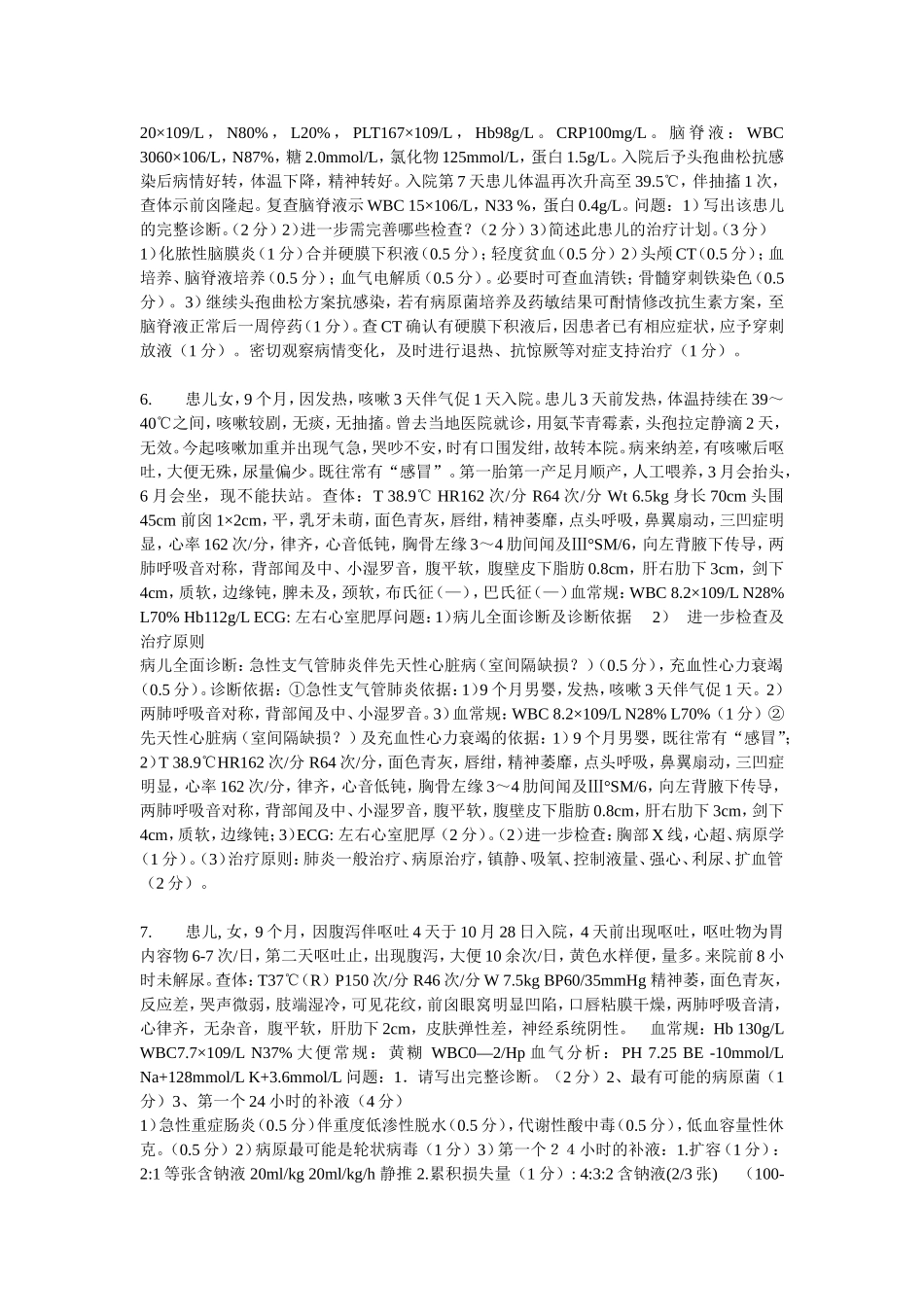 南京医科大学儿科试题_第2页