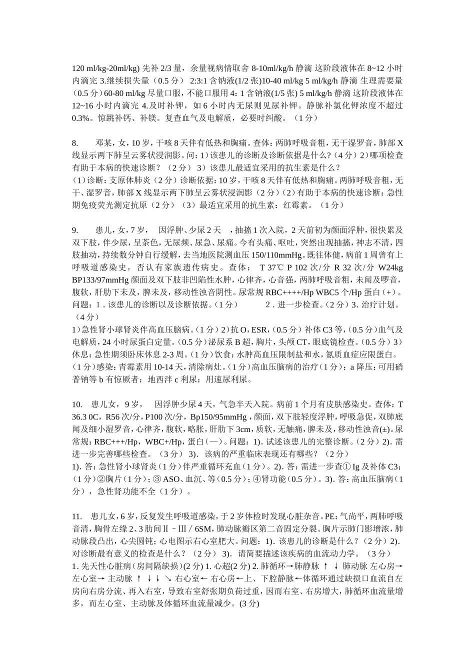 南京医科大学儿科试题_第3页