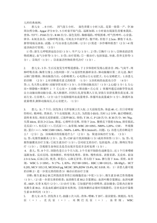 南京医科大学儿科试题