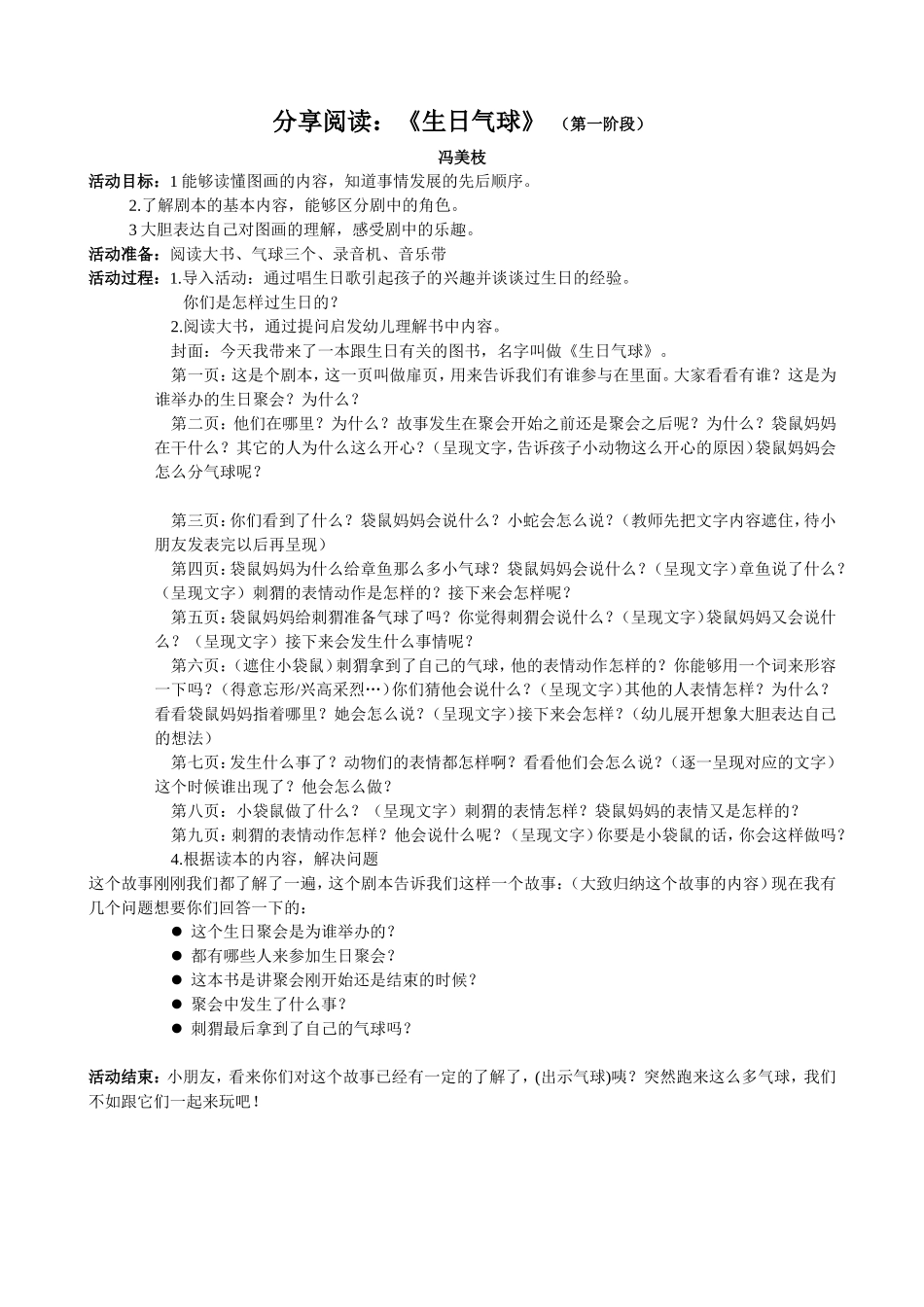 分享阅读《生日气球》教案（修改后）_第1页