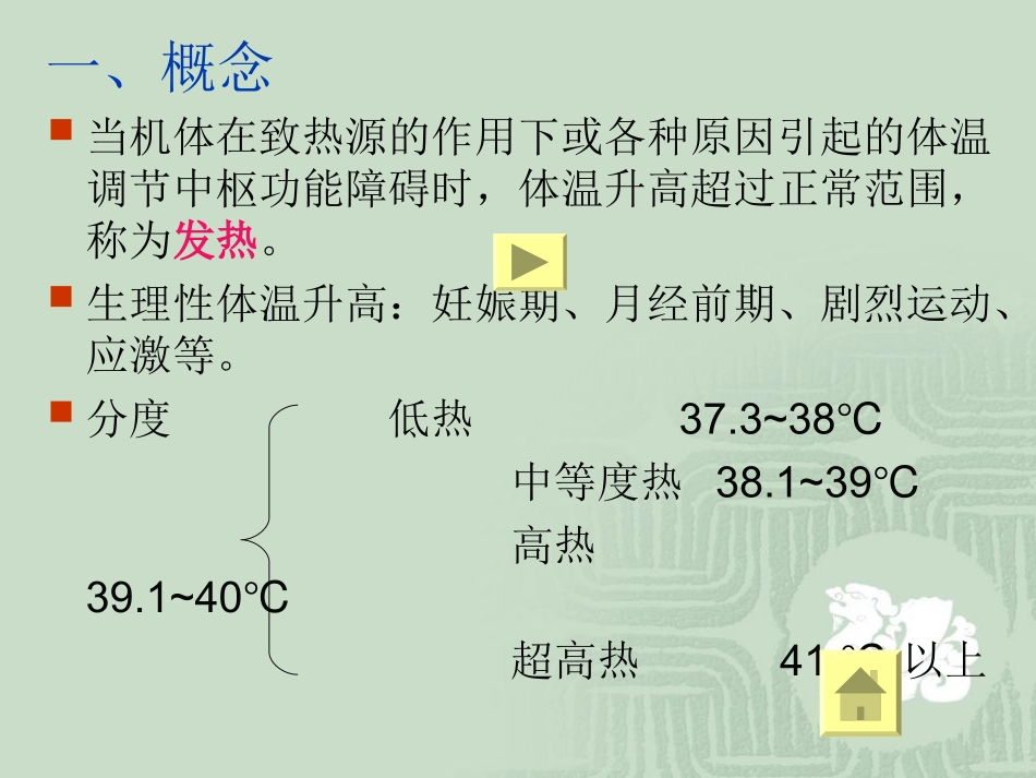 粒细胞减少性发热_第2页