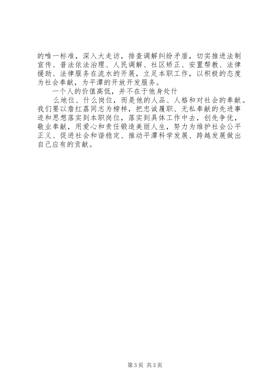学习詹红荔同志先进事迹报告心得体会 _第3页