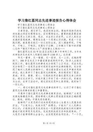 学习詹红荔同志先进事迹报告心得体会 