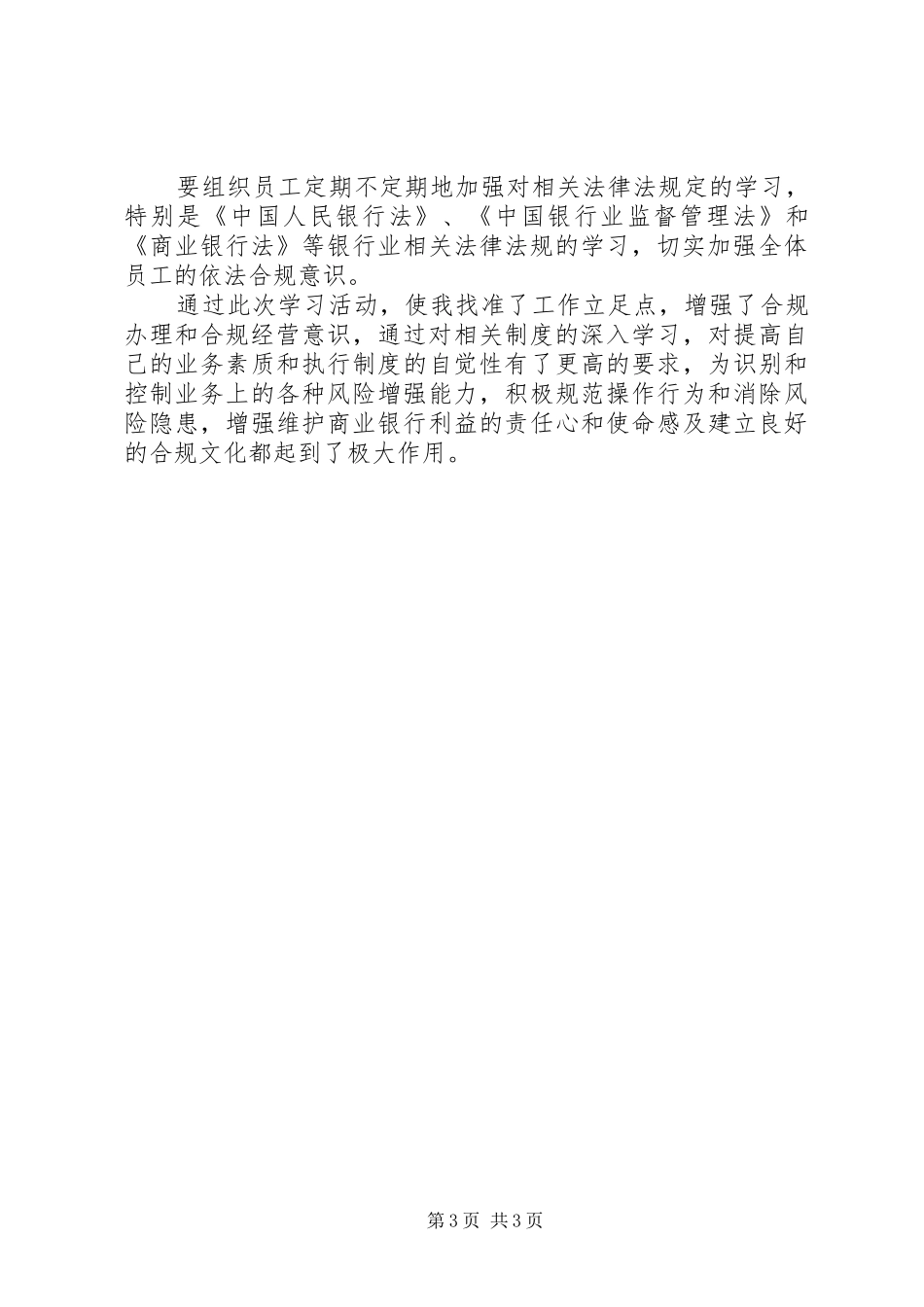 银行业法律法规学习心得 _第3页