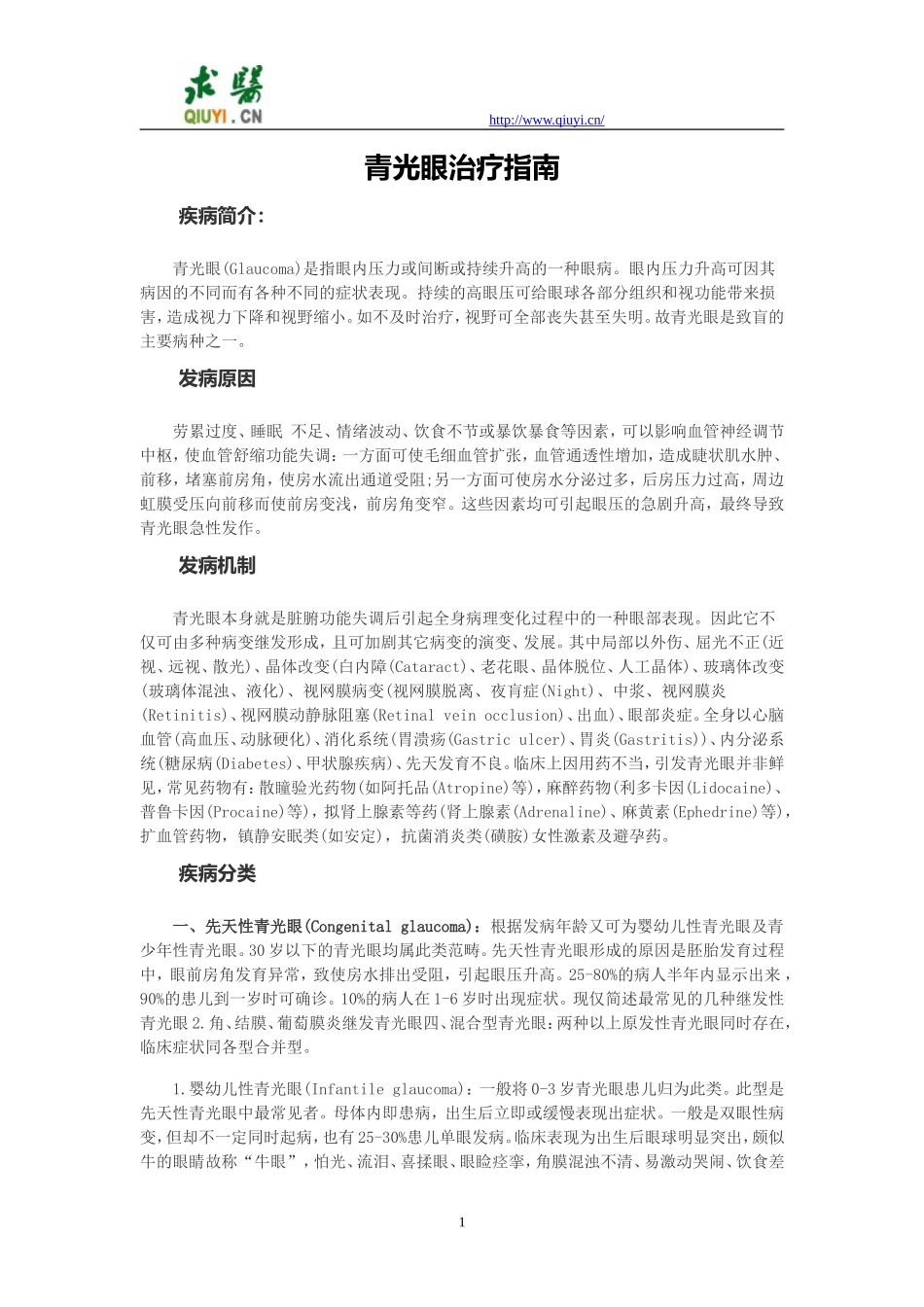 青光眼治疗指南_第1页