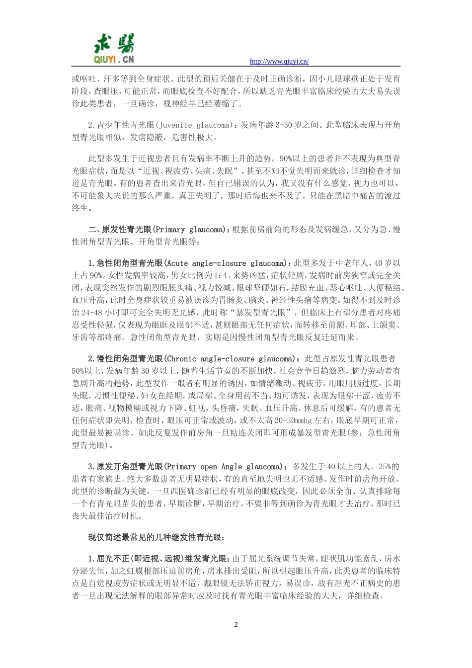 青光眼治疗指南_第2页