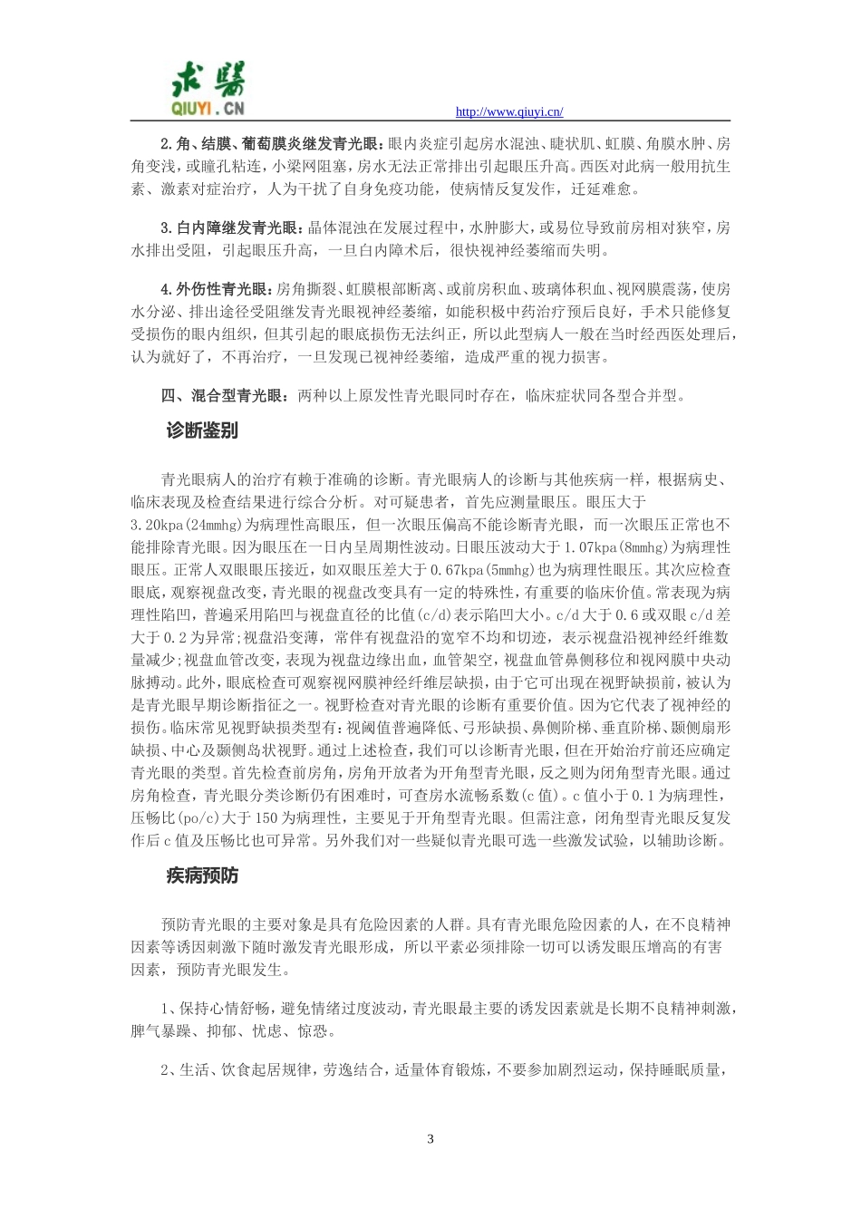 青光眼治疗指南_第3页