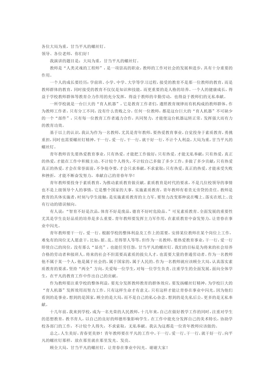 甘当平凡的螺丝钉。_第1页