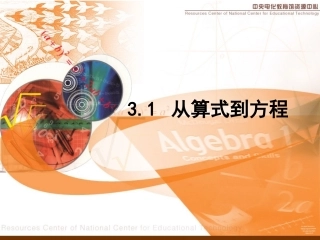 从算式到方程(1)