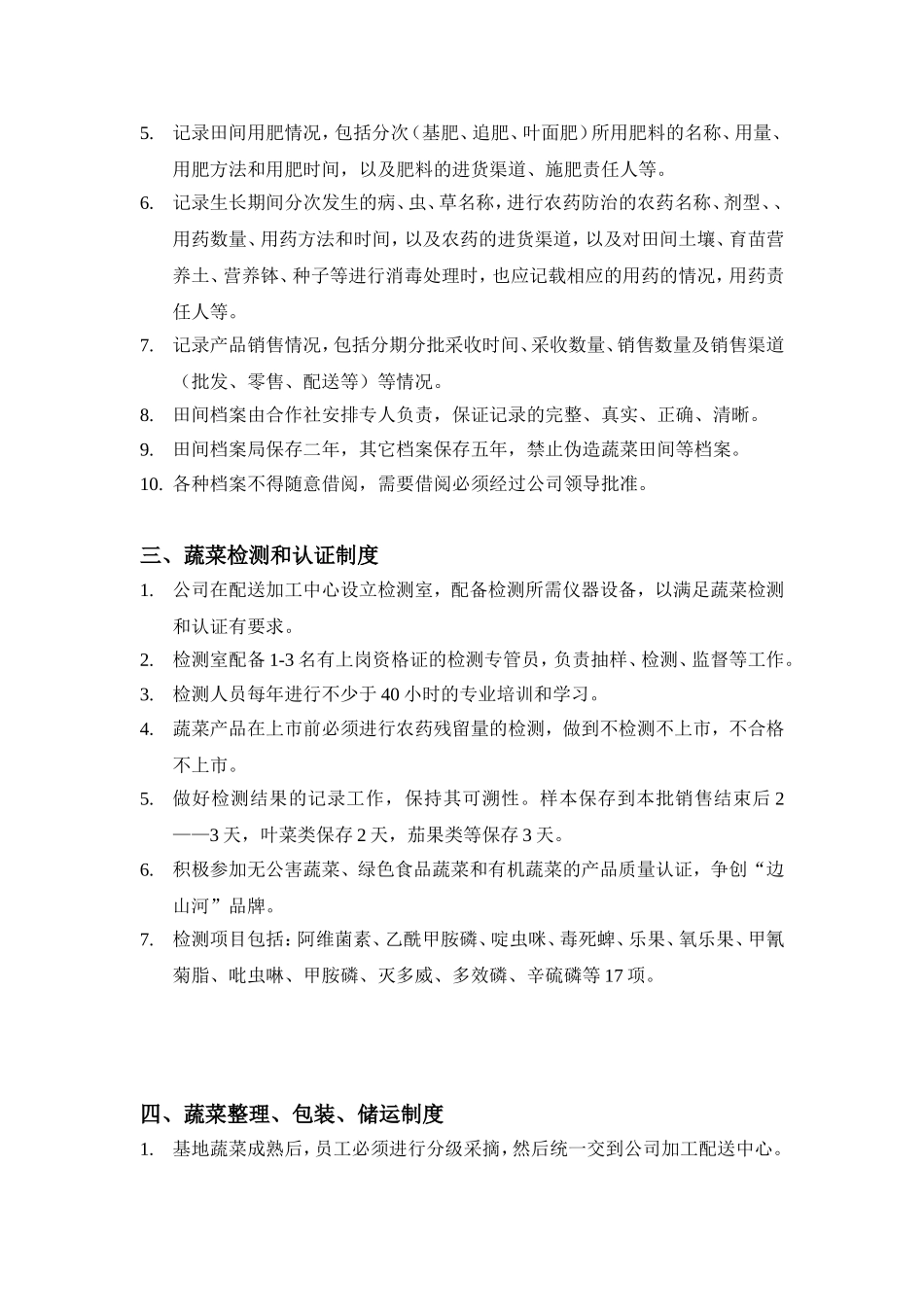 农业投入品选择与管理制度_第2页