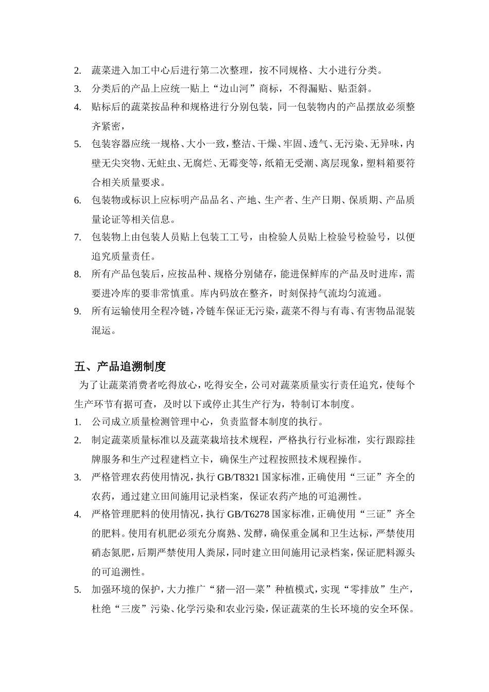 农业投入品选择与管理制度_第3页