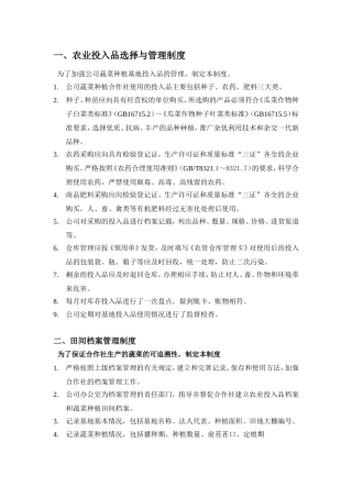 农业投入品选择与管理制度