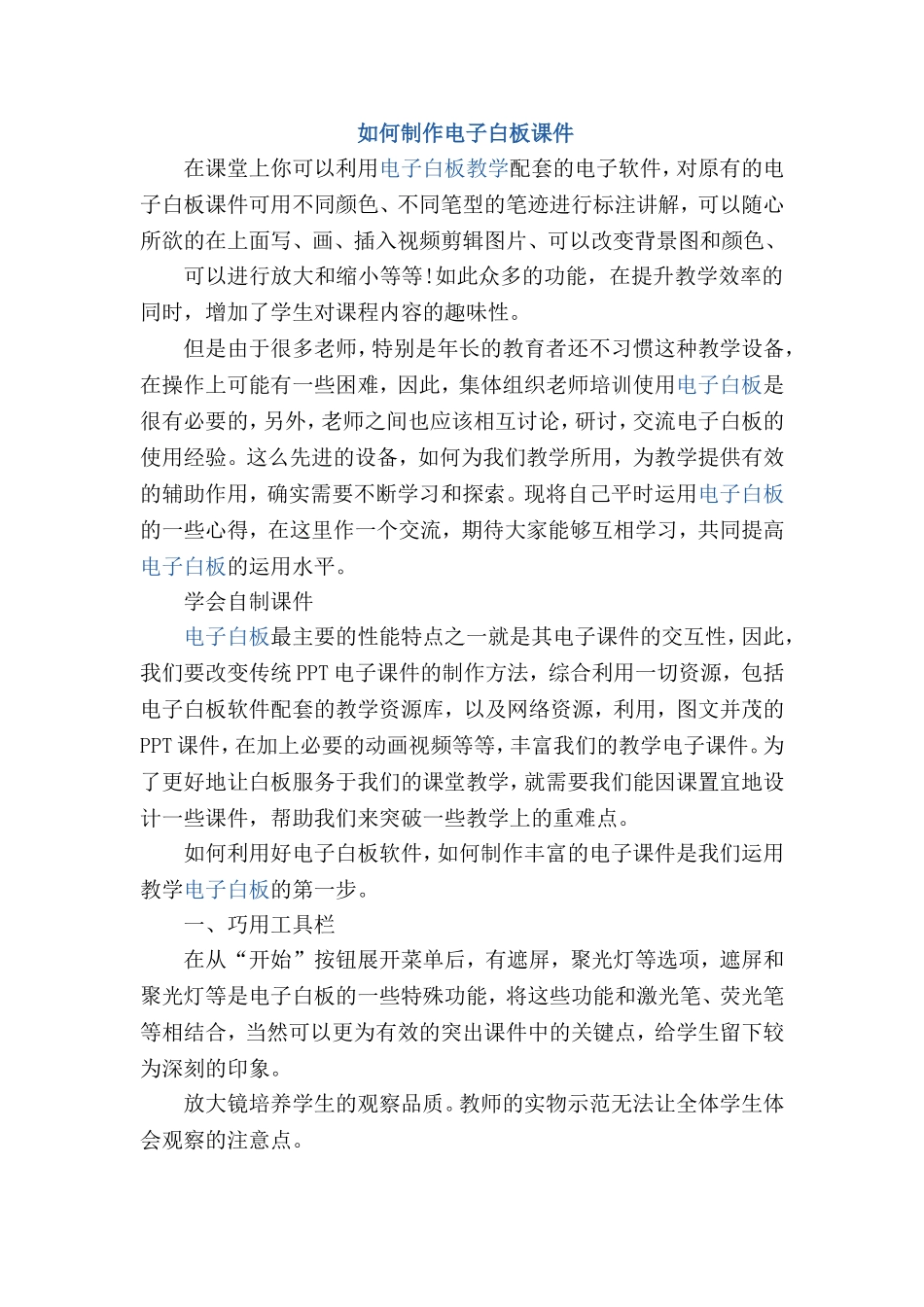 如何利用电子白板制作课件_第1页