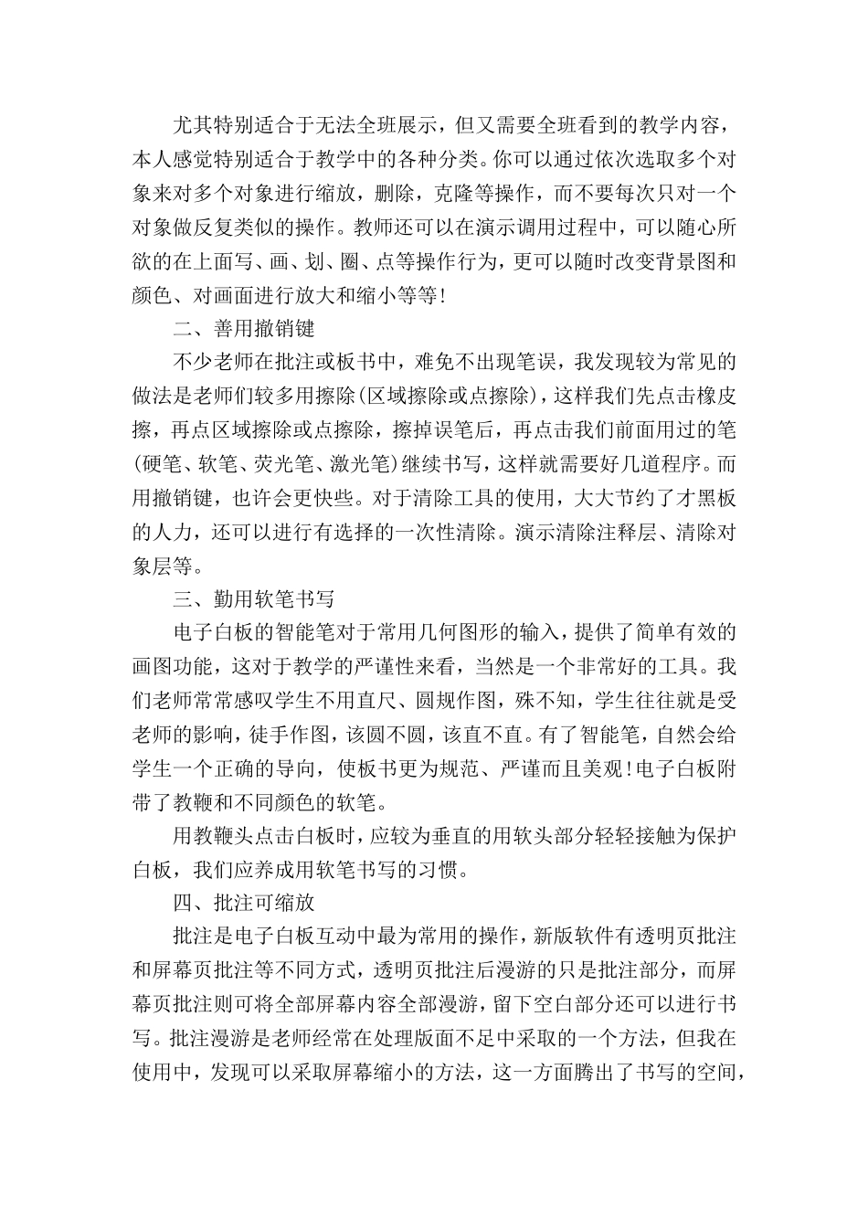 如何利用电子白板制作课件_第2页