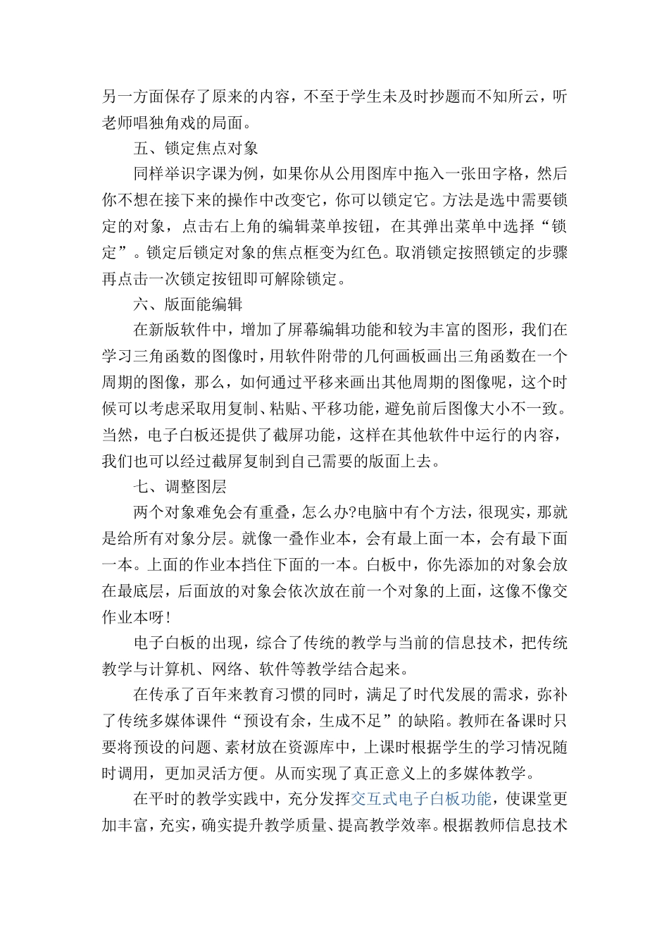 如何利用电子白板制作课件_第3页