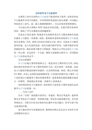 如何利用电子白板制作课件