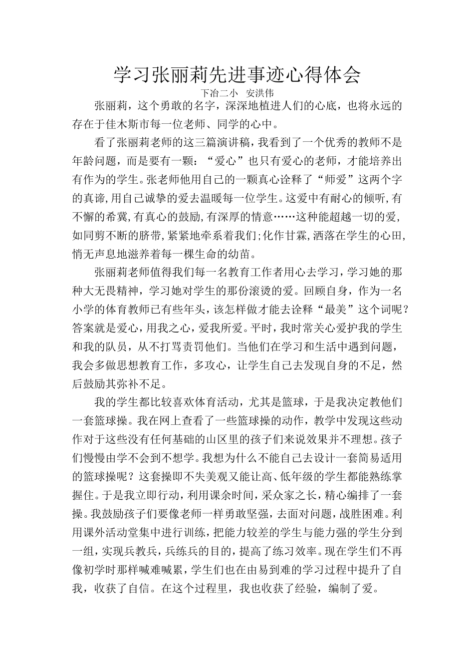 学习张丽莉先进事迹心得体会_第1页