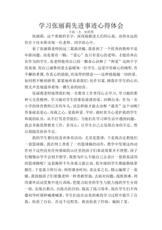 学习张丽莉先进事迹心得体会