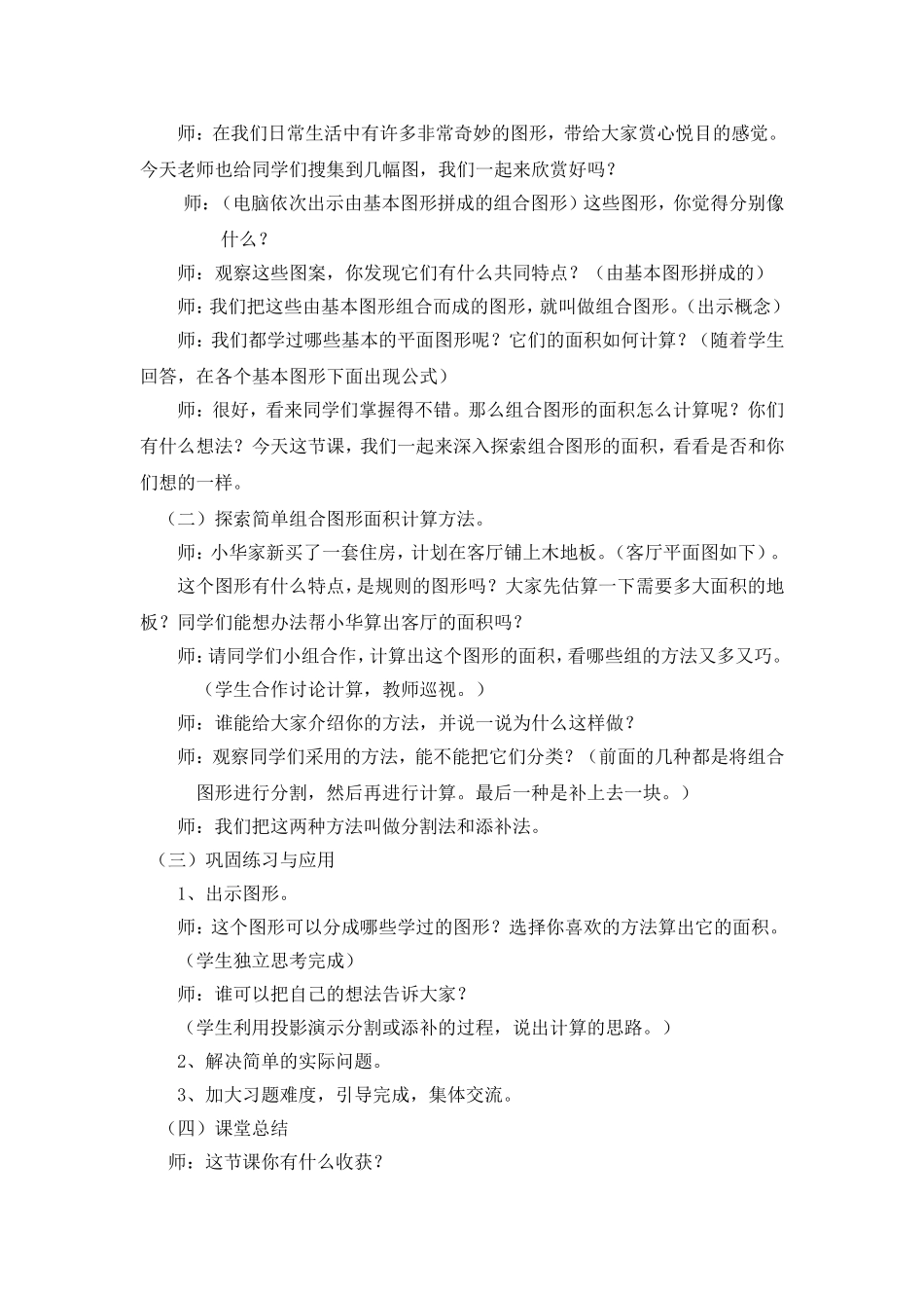 《组合图形的面积》教学设计_第2页