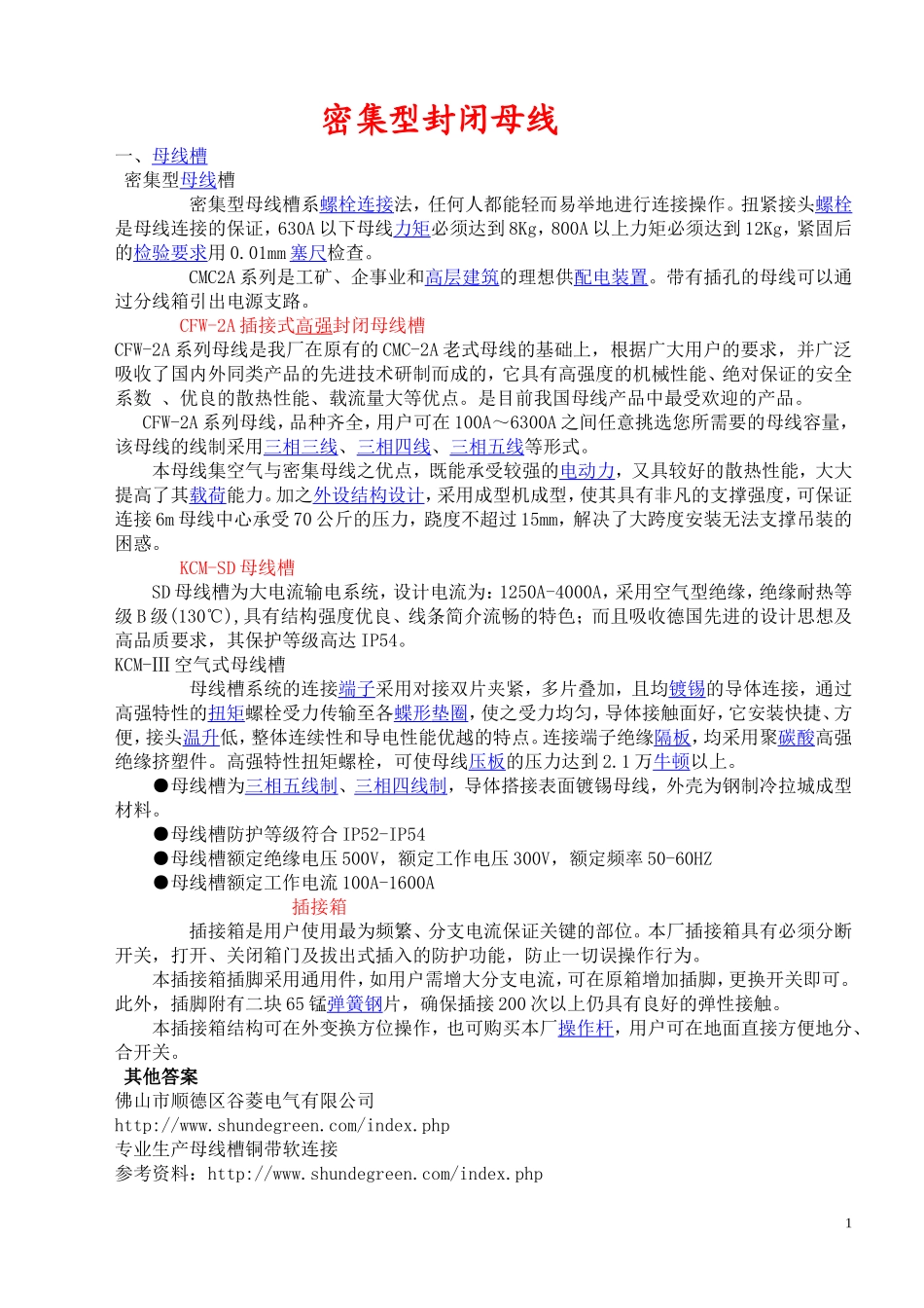 密集型封闭母线A_第1页