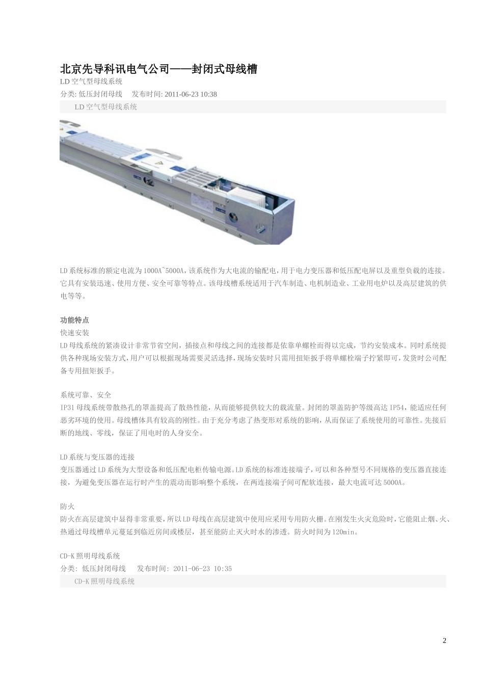 密集型封闭母线A_第2页