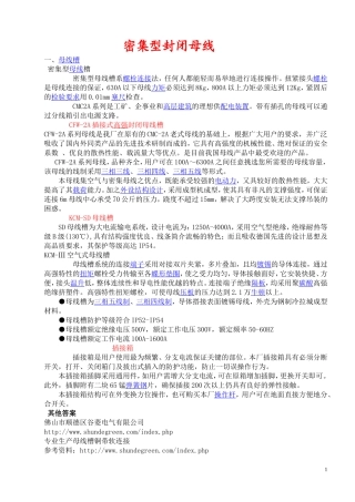 密集型封闭母线A