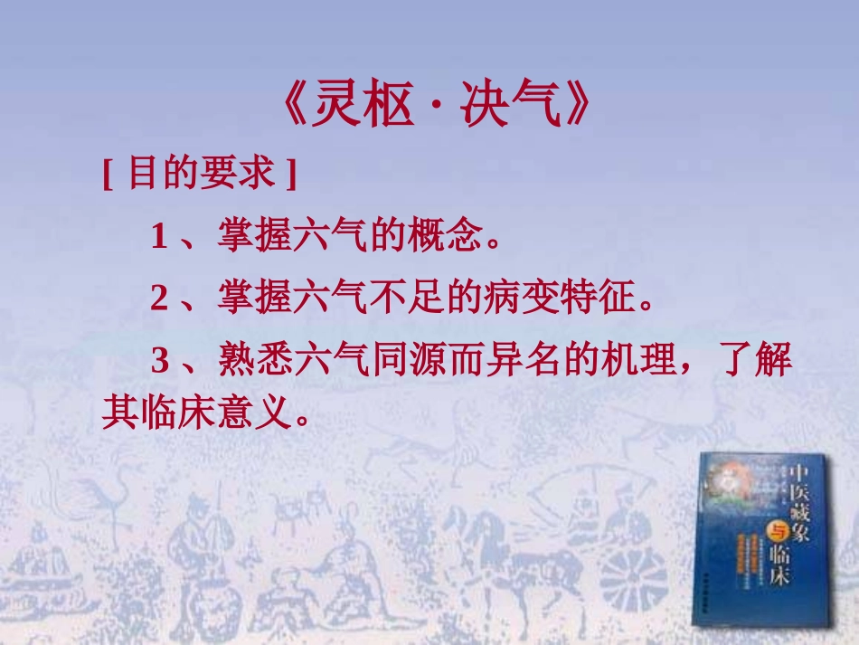 七、灵枢决气-黄帝内经_第1页