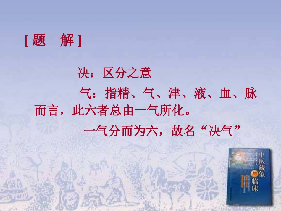 七、灵枢决气-黄帝内经_第2页