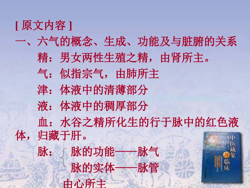七、灵枢决气-黄帝内经_第3页