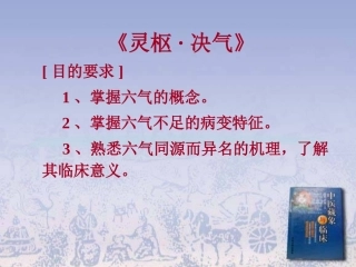 七、灵枢决气-黄帝内经