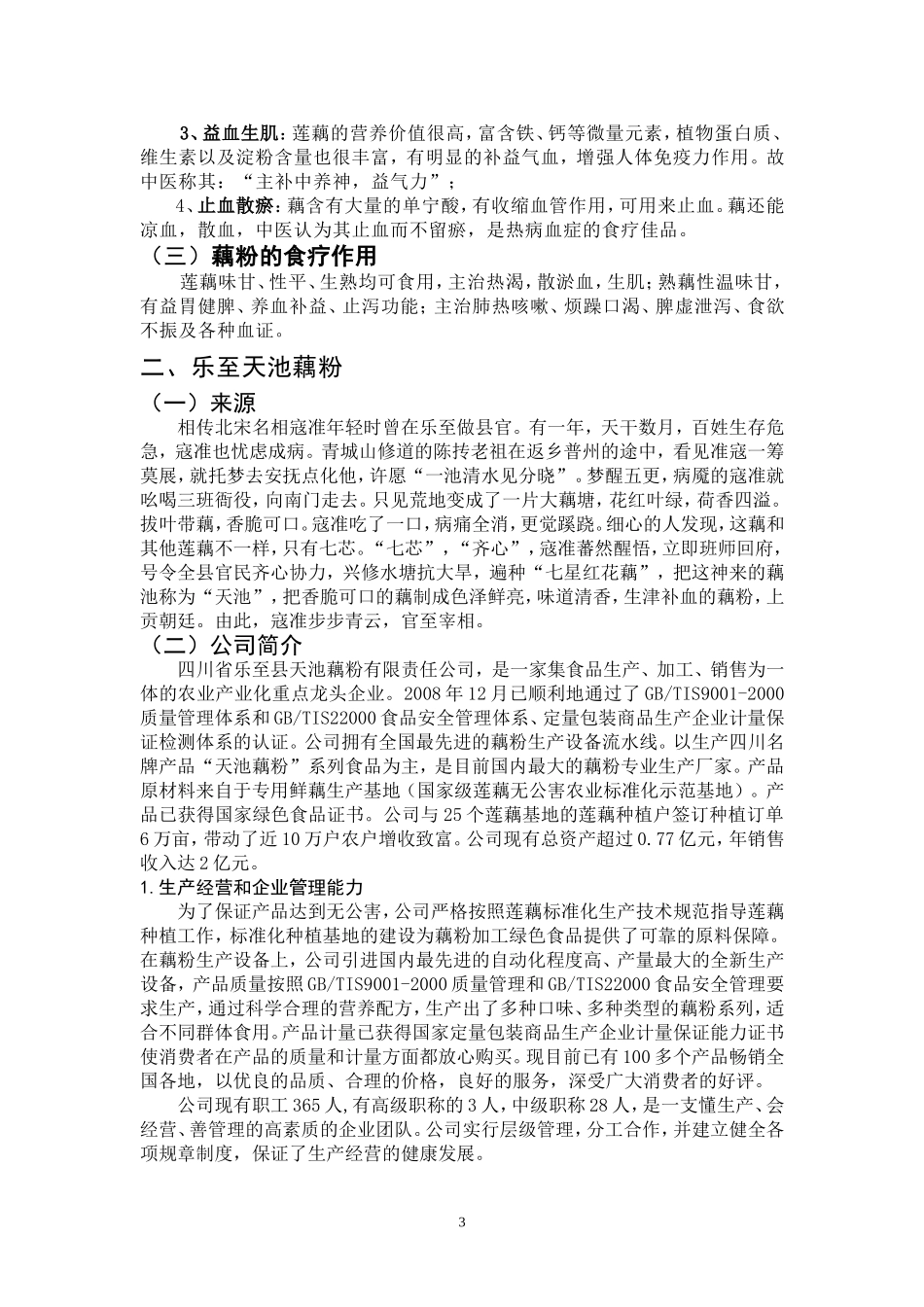 藕粉的销售渠道设计_第3页