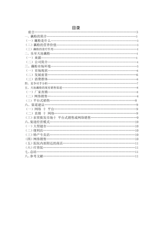 藕粉的销售渠道设计