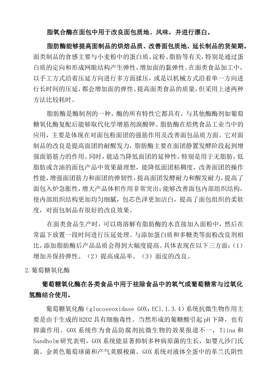 酶在焙烤食品中的应用_第2页