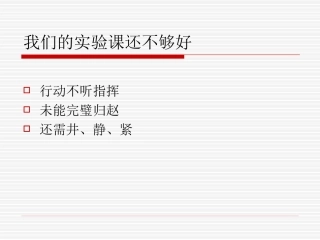 人教版教学课件实验一 高倍镜的使用讲稿