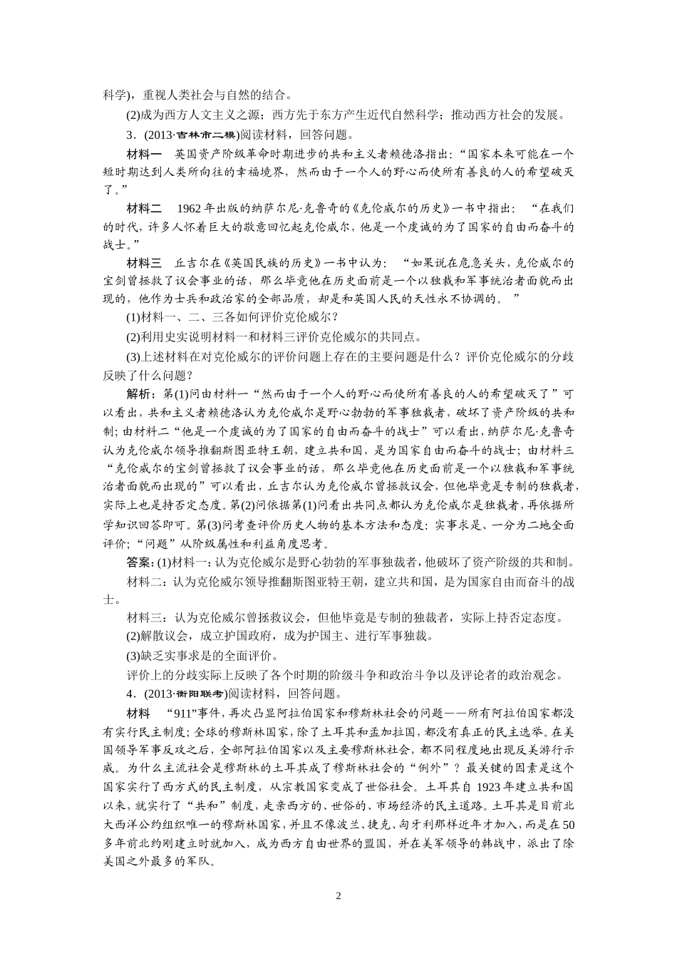 模块五第17讲演练·专题冲关_第2页