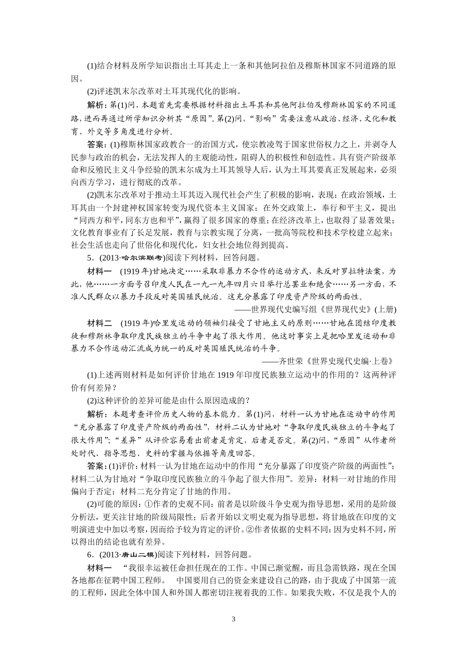 模块五第17讲演练·专题冲关_第3页