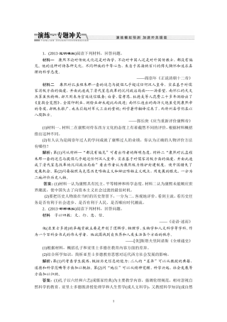 模块五第17讲演练·专题冲关