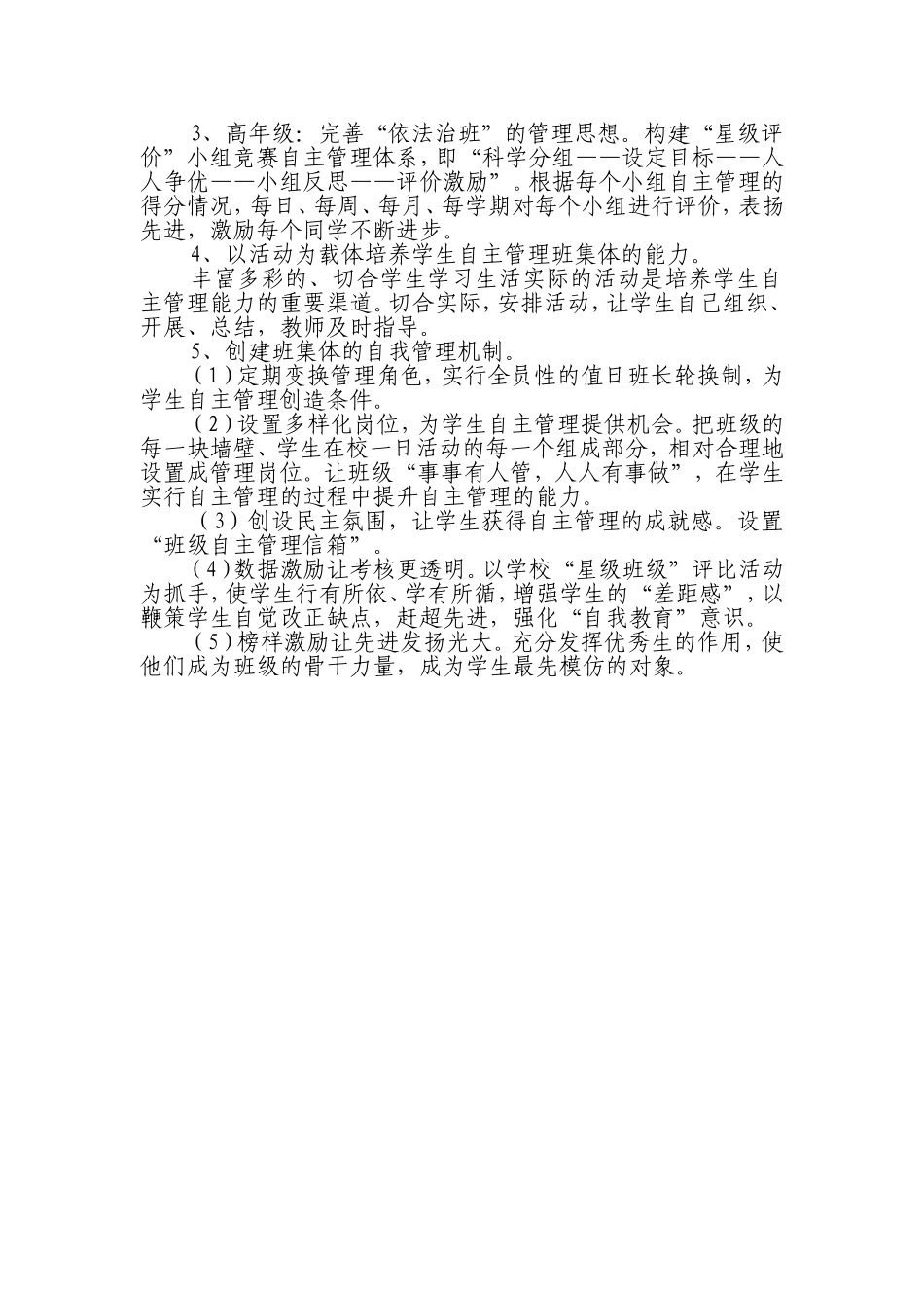 前西岗中心小学——“学生自治”观后感_第2页