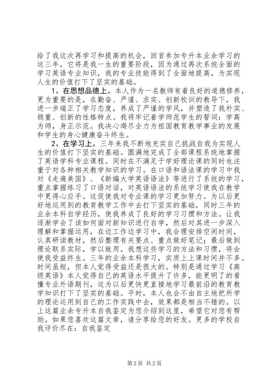 业余专升本自我鉴定_第2页