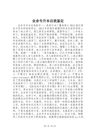 业余专升本自我鉴定