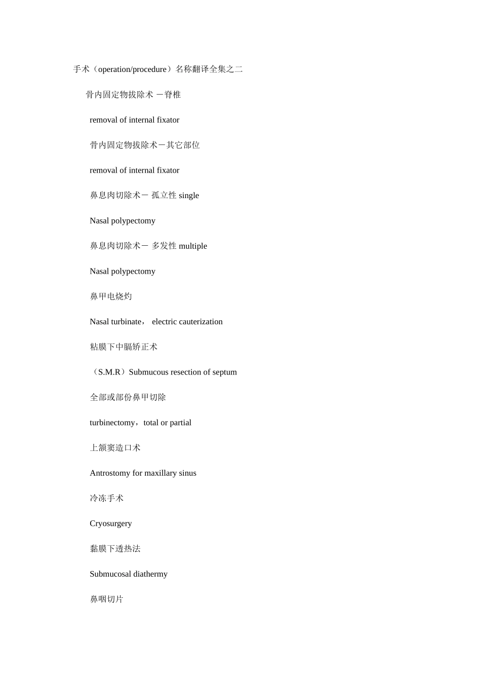 手术名称翻译全集之二_第1页
