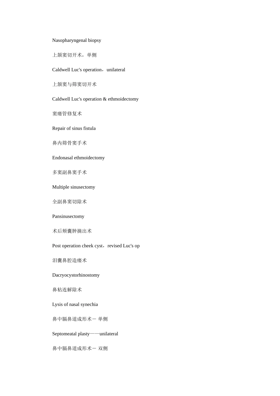 手术名称翻译全集之二_第2页