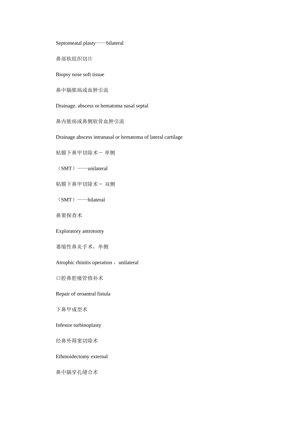 手术名称翻译全集之二_第3页