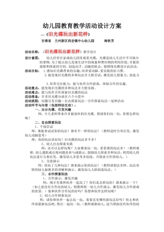 教学设计《旧光碟玩出新花样》