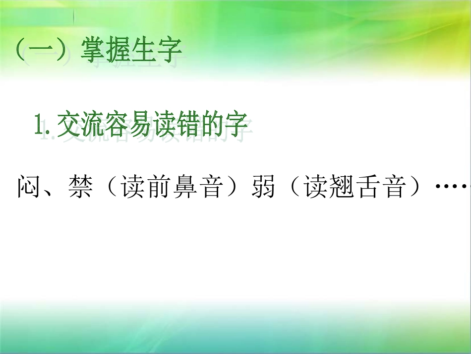 苏教版三下第八单元复习_第2页
