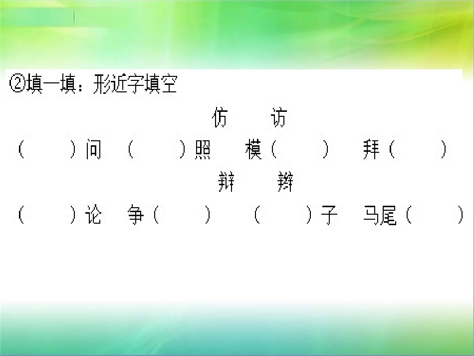 苏教版三下第八单元复习_第3页