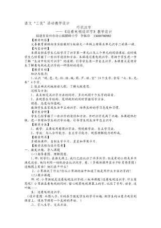 巧识汉字《边看电视边识字》教学设计
