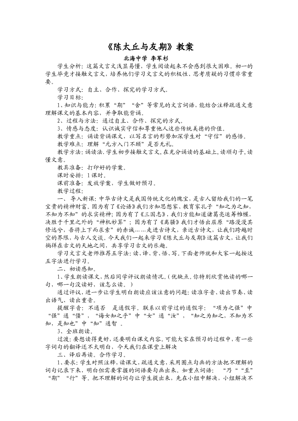 陈太丘与友期教案_第1页
