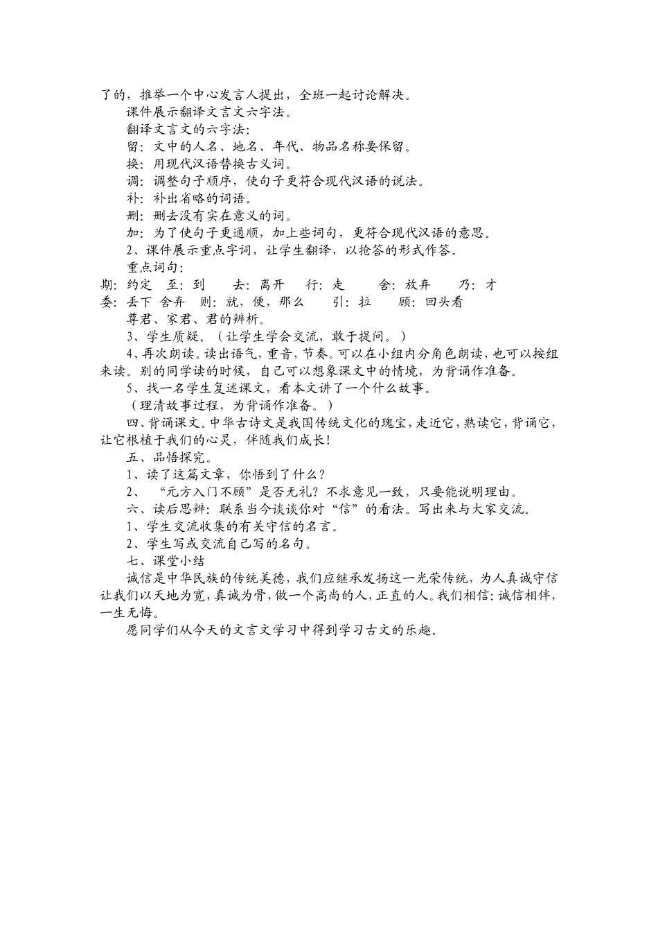 陈太丘与友期教案_第2页