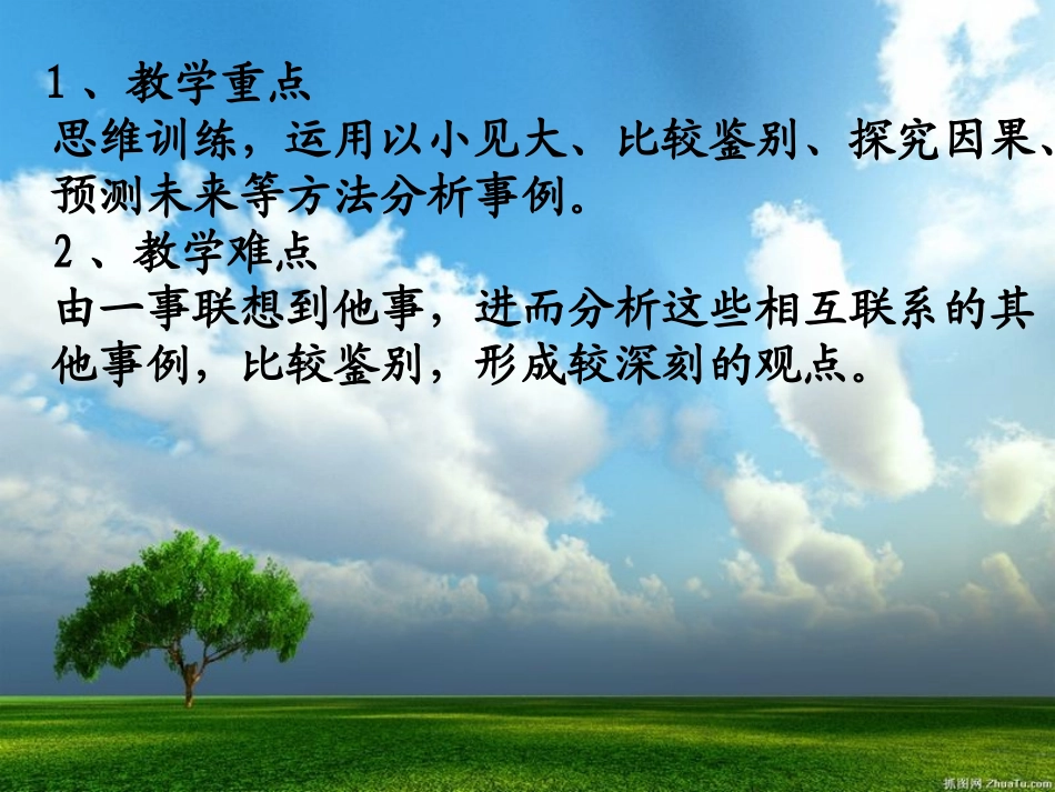 人教版必修五《缘事析理-学习写得深刻》课件_第2页